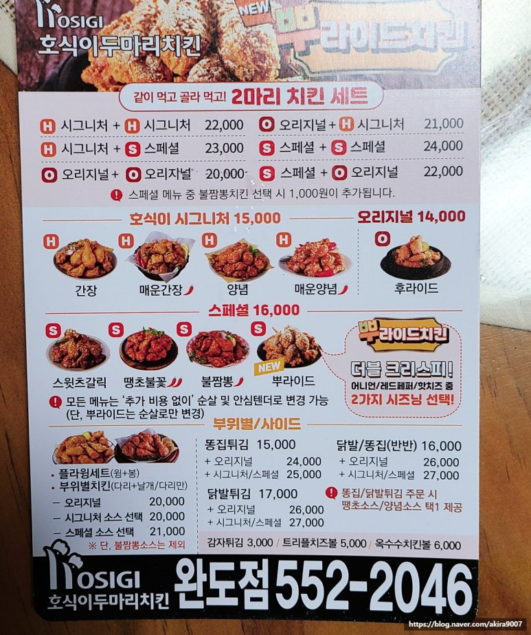 호식이 두마리치킨 완도점 이미지