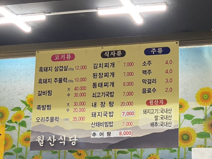 월산식육식당 이미지