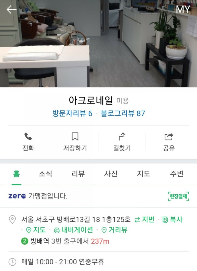 아크로네일 이미지