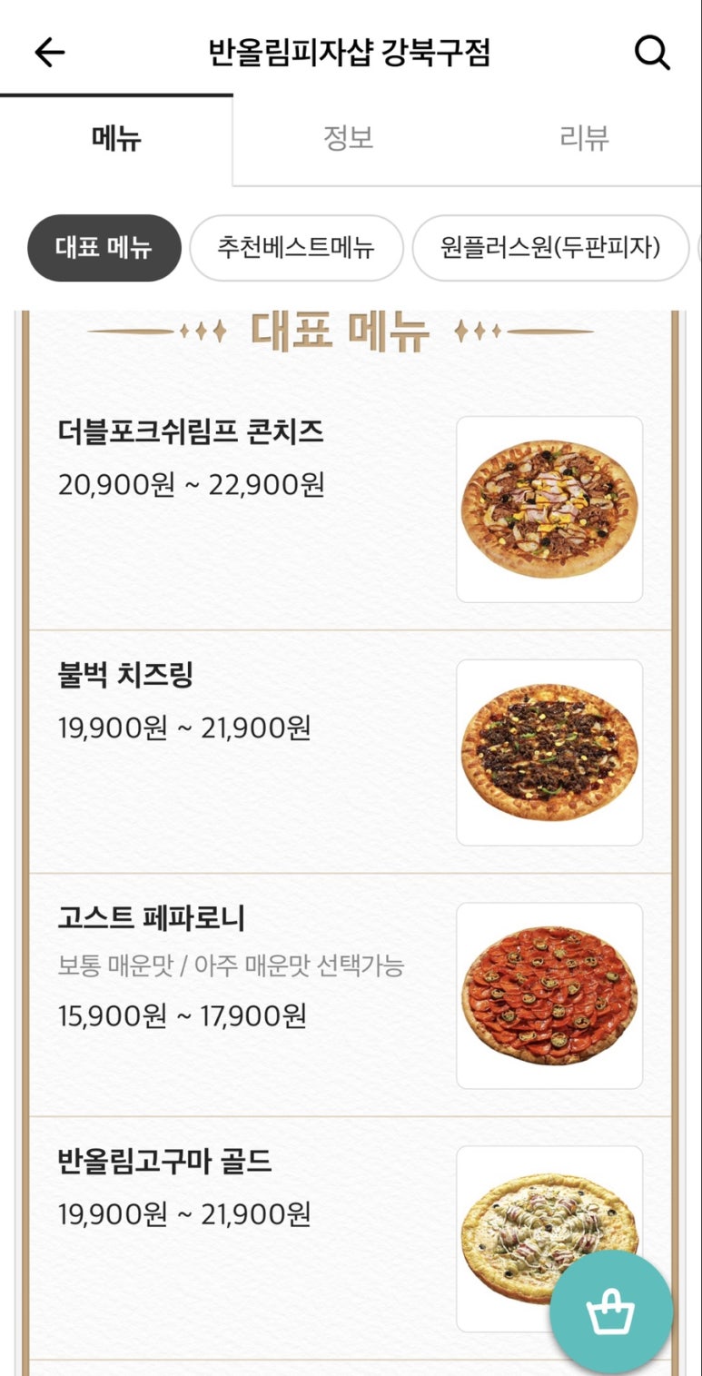 반올림피자샵강북 이미지