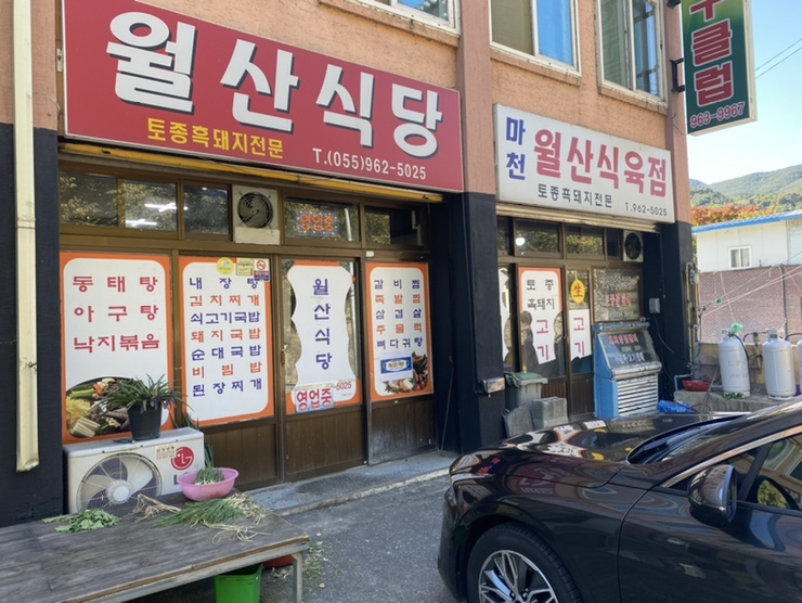 월산식육식당 이미지