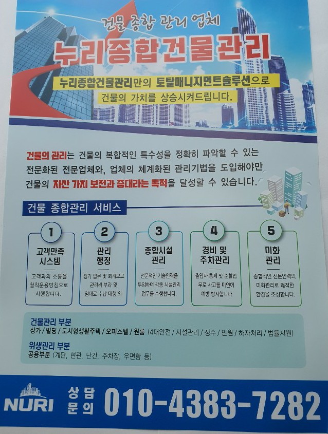 누리종합관리 이미지