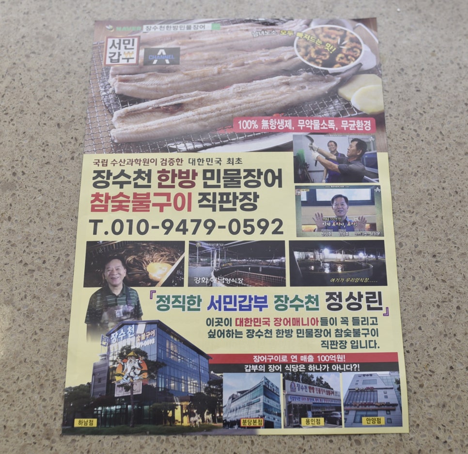 장수천장어수산 이미지