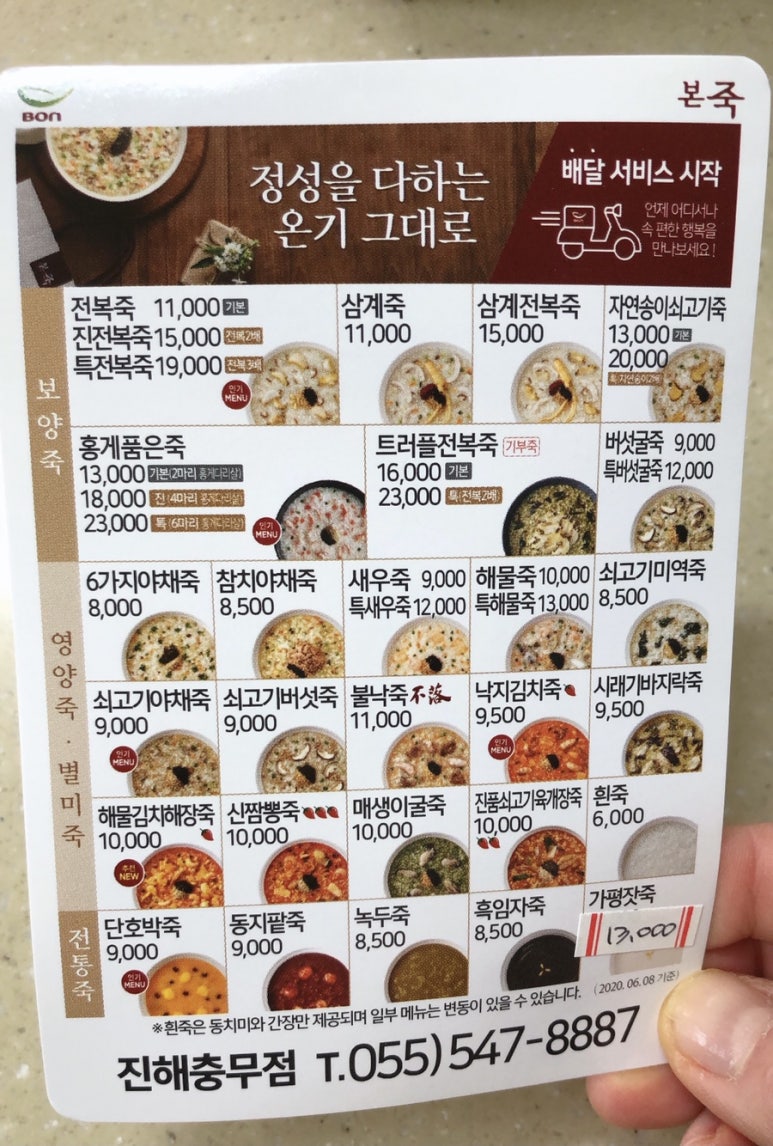 본죽충무점 이미지