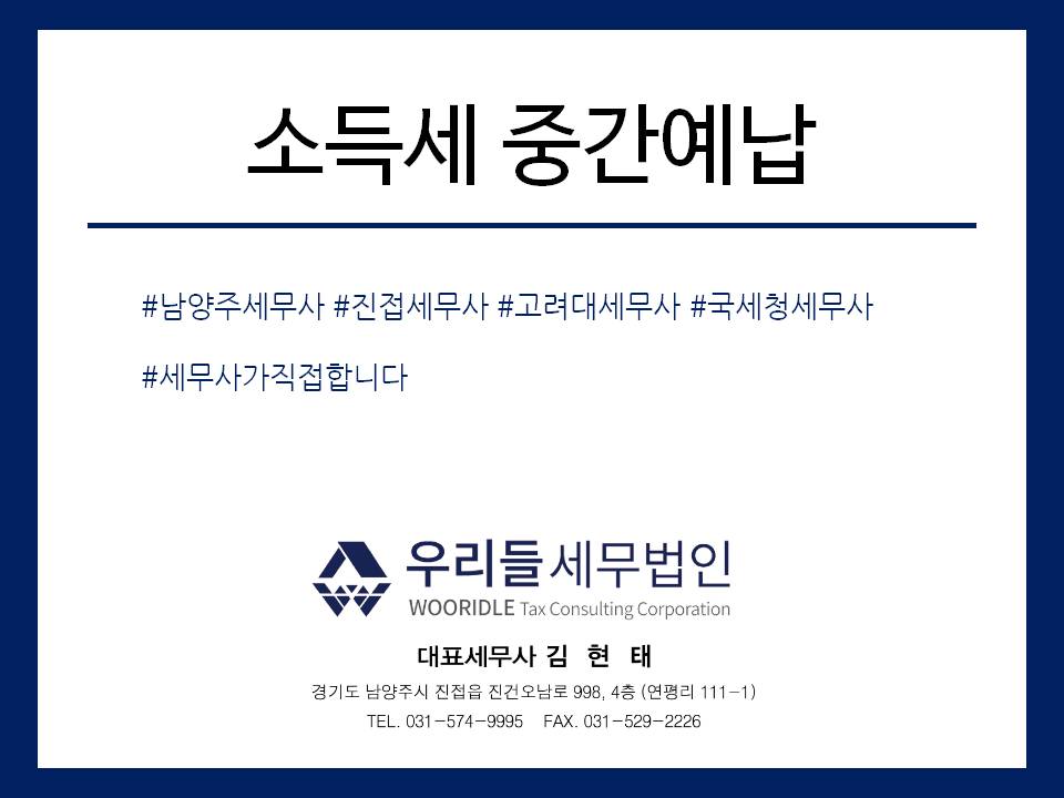 우리들세무법인 이미지