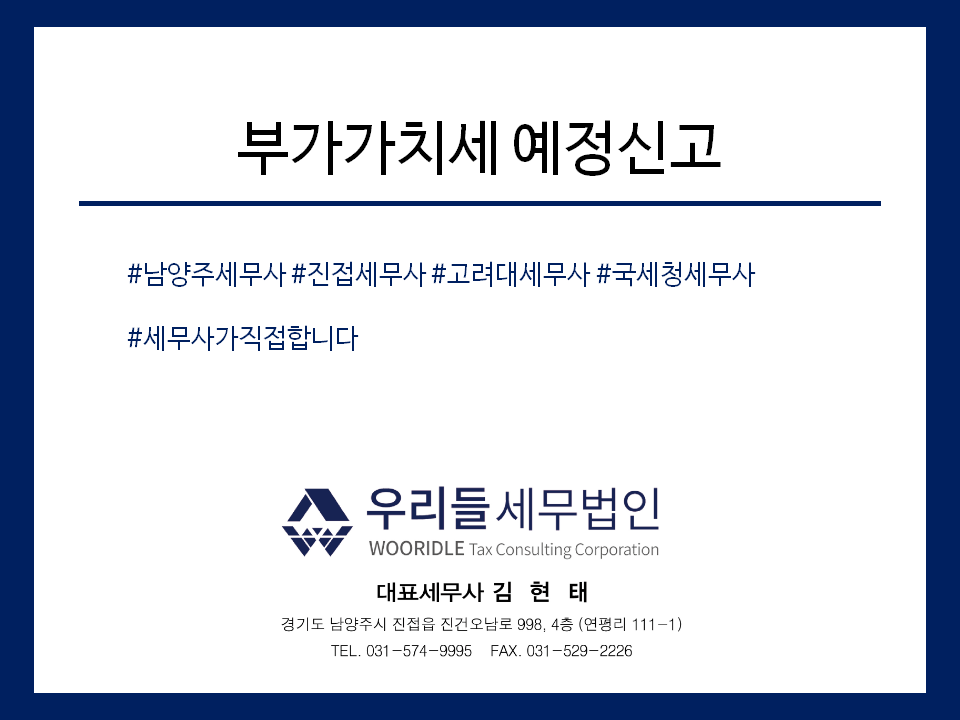 우리들세무법인 이미지