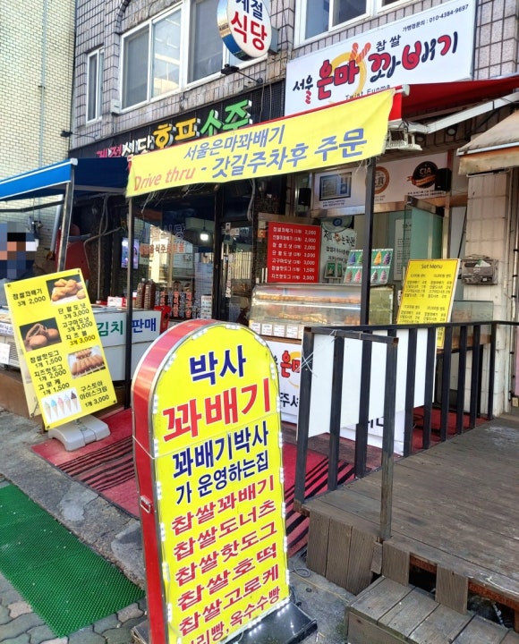 서울은마꽈배기 이미지