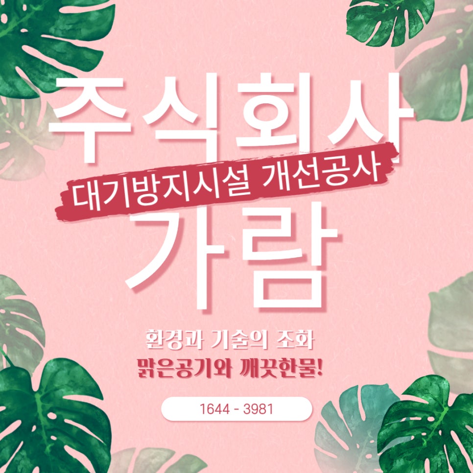 주식회사 맑은물환경 이미지