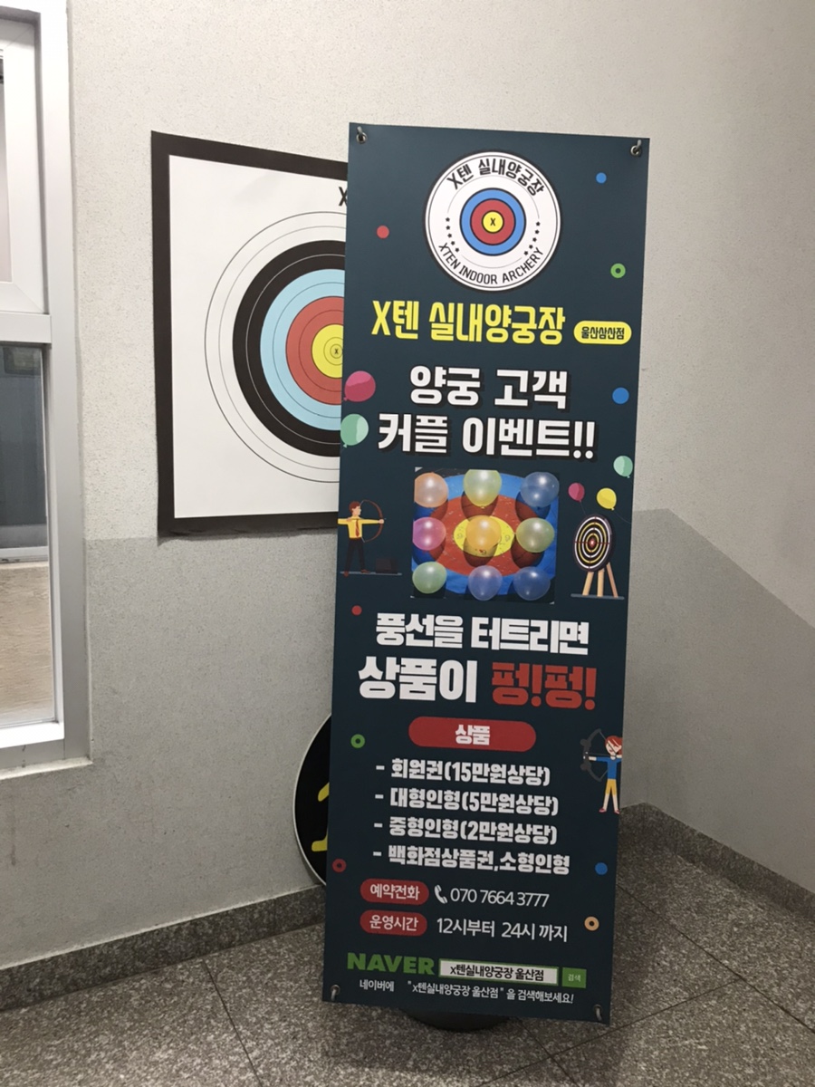 텐실내양궁장 이미지