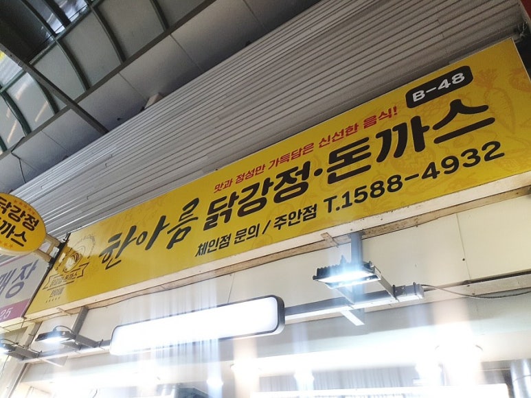 돈까스&닭강정 이미지