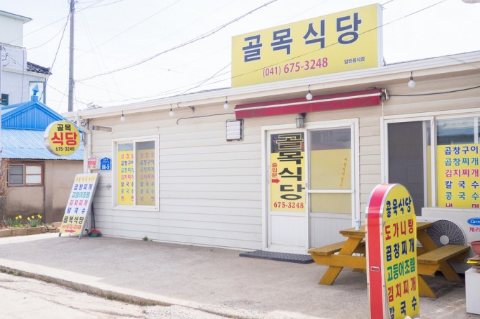 몽산포식당 이미지