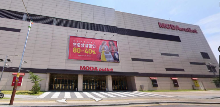 모다아울렛(MODAoutlet) 이미지