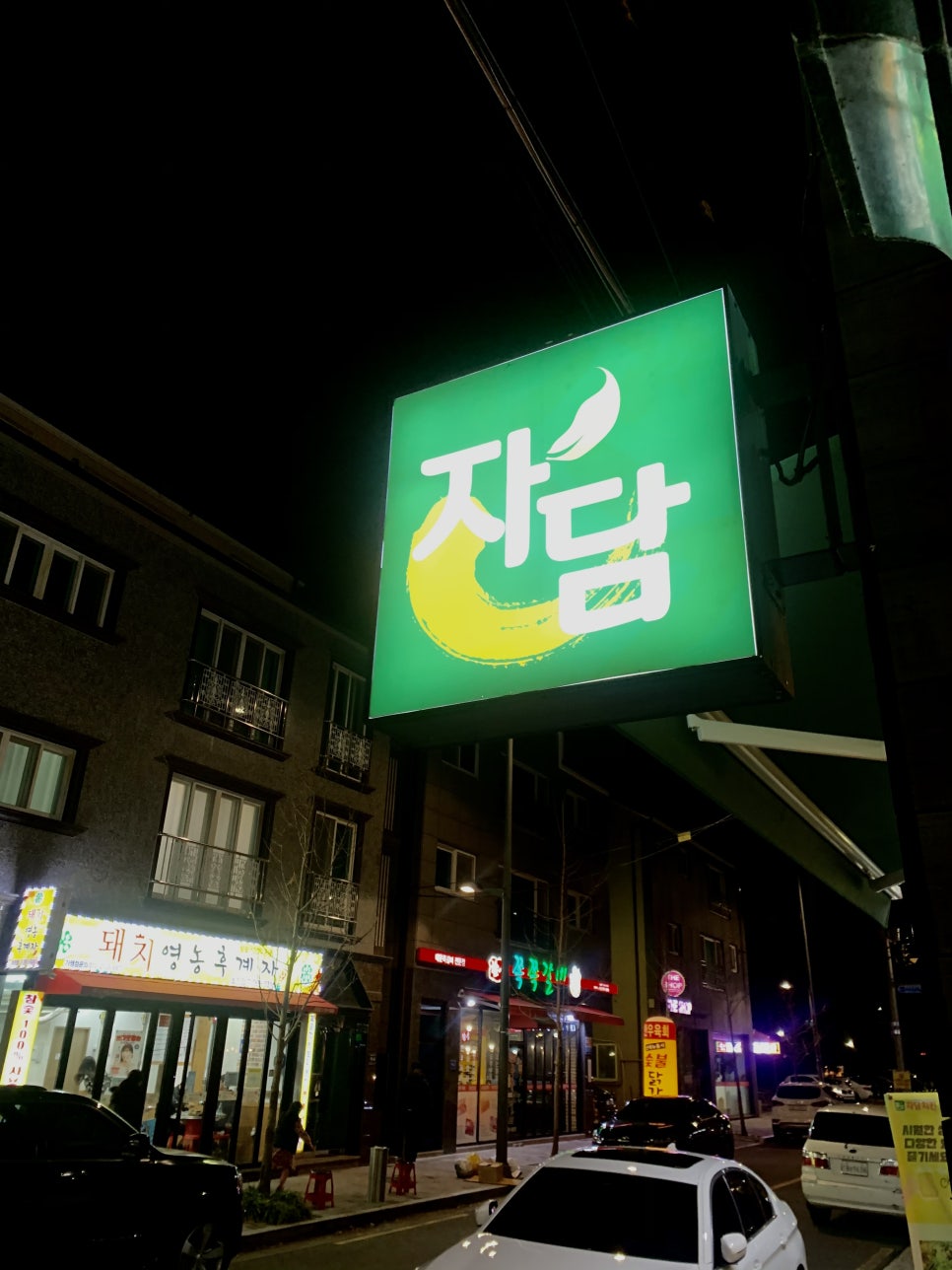 자담치킨진주초전점 이미지