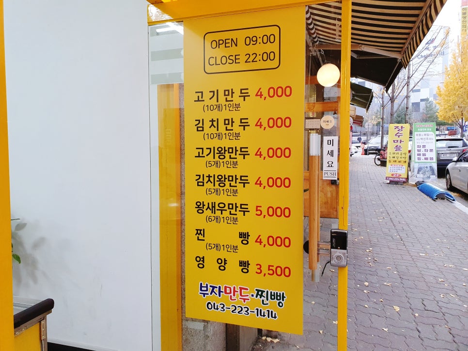 부자만두찐빵 이미지