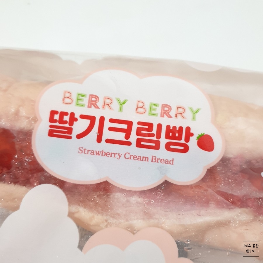 베리베리딸기잼 이미지