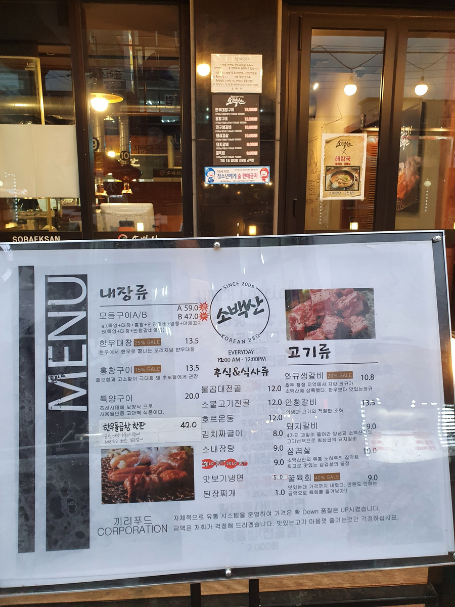 소백산양대창구이 이미지