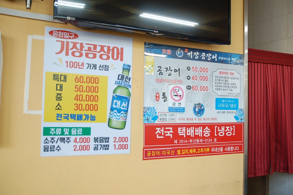 원조기장곰장어 이미지
