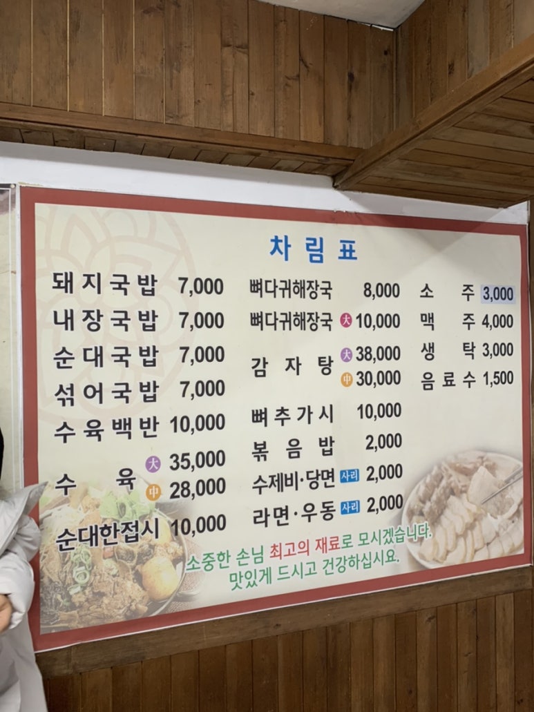 송가네돼지국밥 이미지