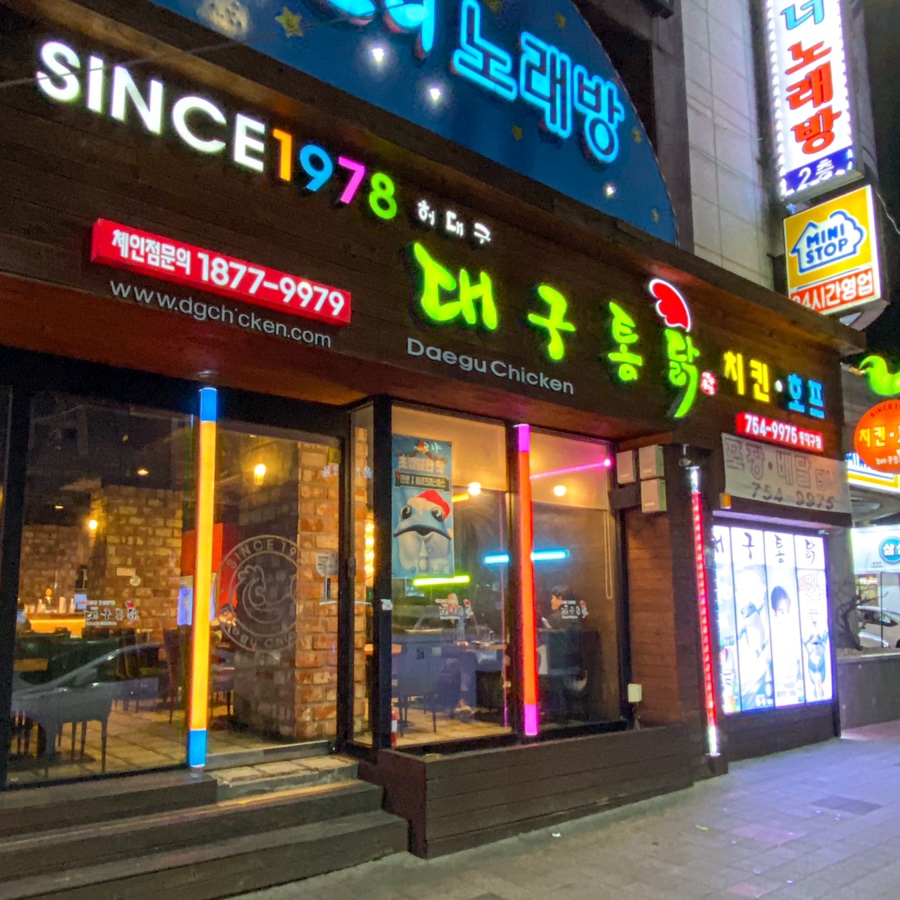 허대구대구통닭동대구점 이미지