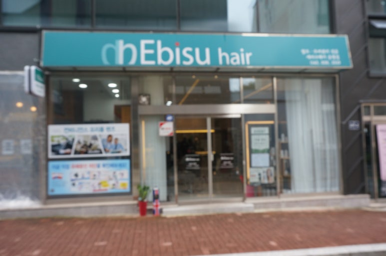 에비수헤어(증평점) 이미지