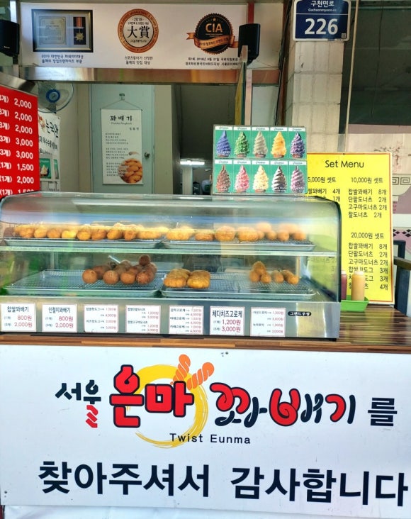 서울은마꽈배기 이미지