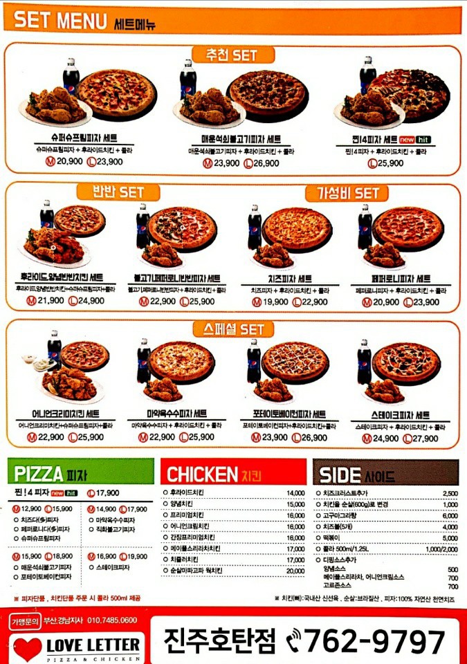 피자와치킨의러브레터 이미지