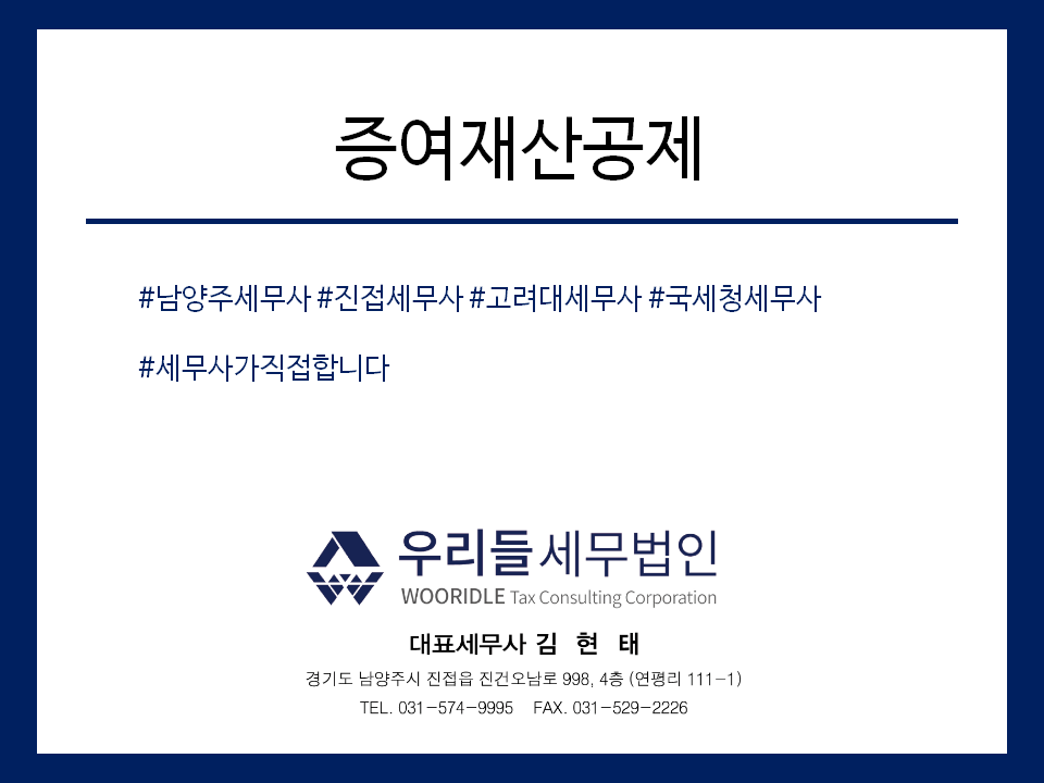 우리들세무법인 이미지