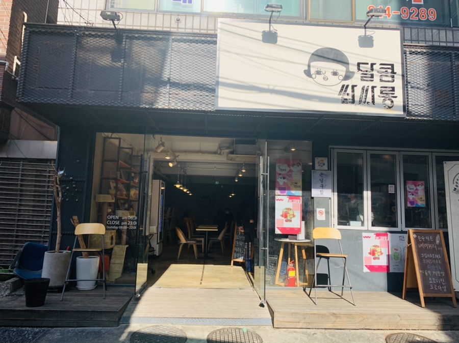 달콤쌉싸롱 이미지