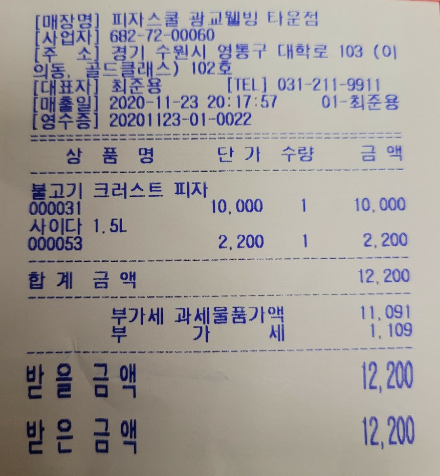 피자스쿨광교웰빙타운점 이미지