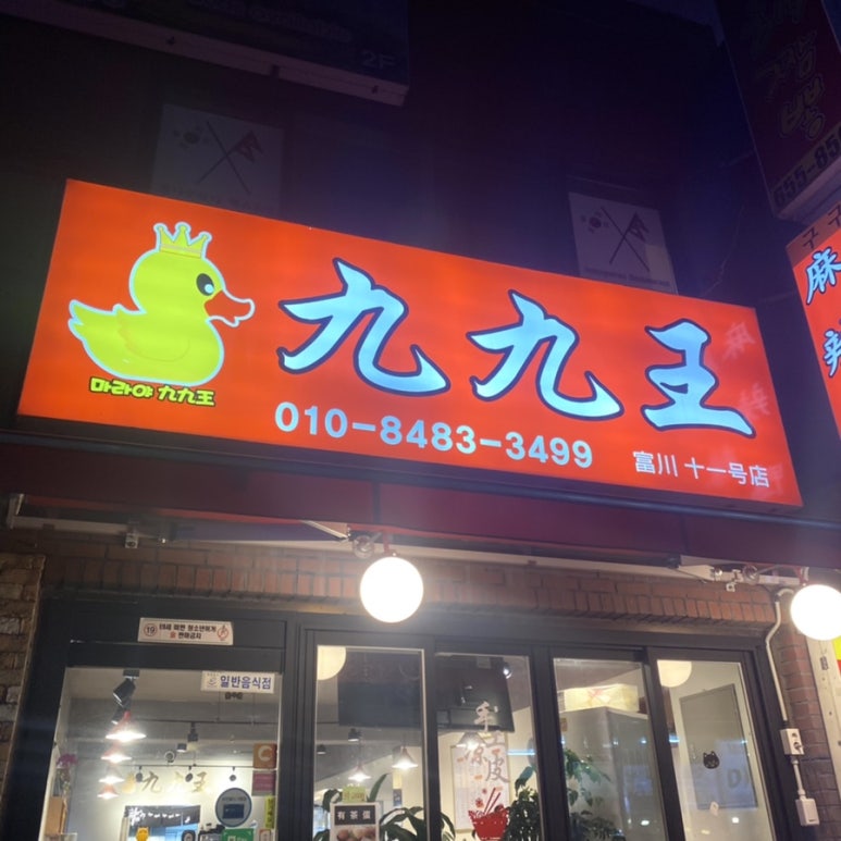 구구왕 이미지