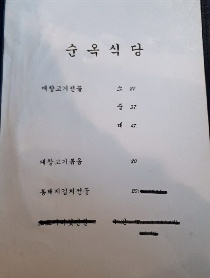 대창식당 이미지