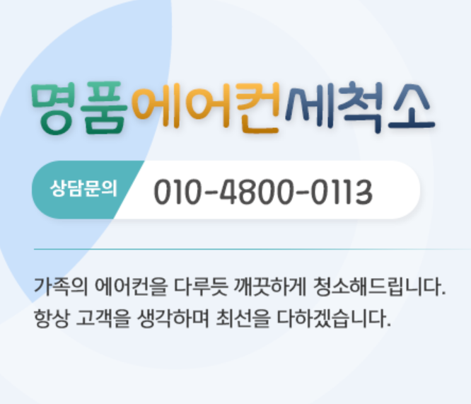 명품에어컨설치&세척소 이미지