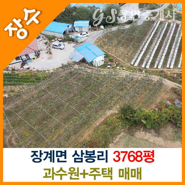 장수공인중개사사무소 이미지