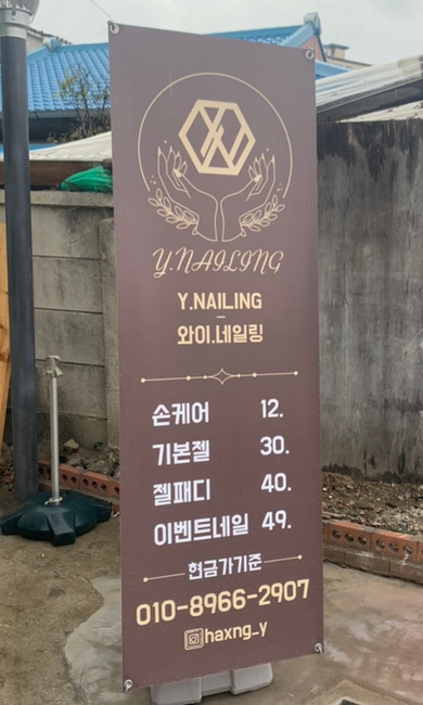 와이네일링 이미지