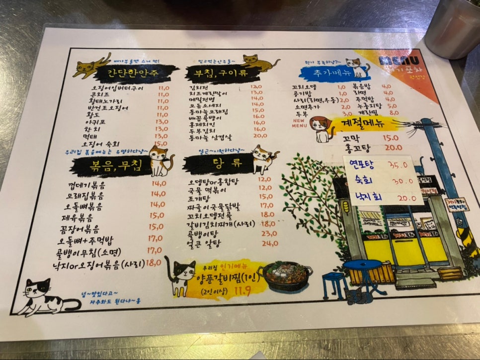 포차처럼 권선점 이미지
