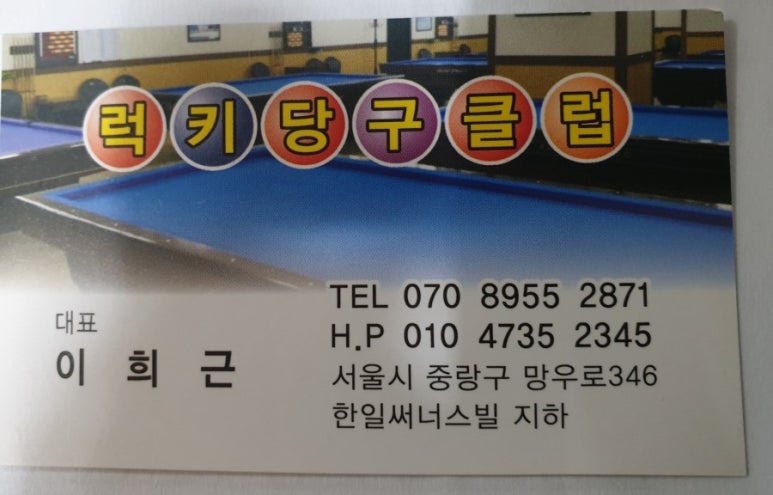 럭키당구클럽 이미지