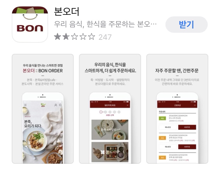 본죽충무점 이미지