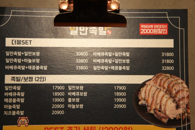 하륜일만족발 이미지