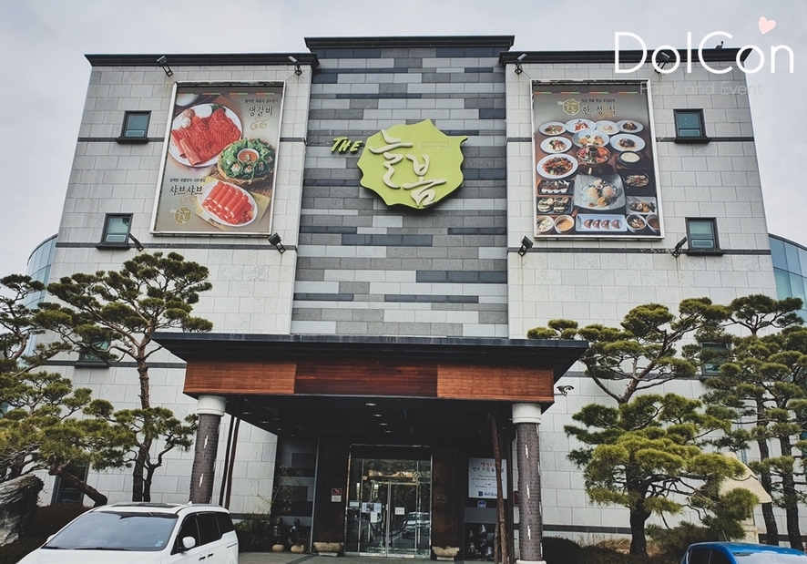 (주)더 늘봄 이미지