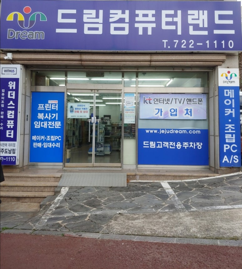 드림컴퓨터랜드 이미지