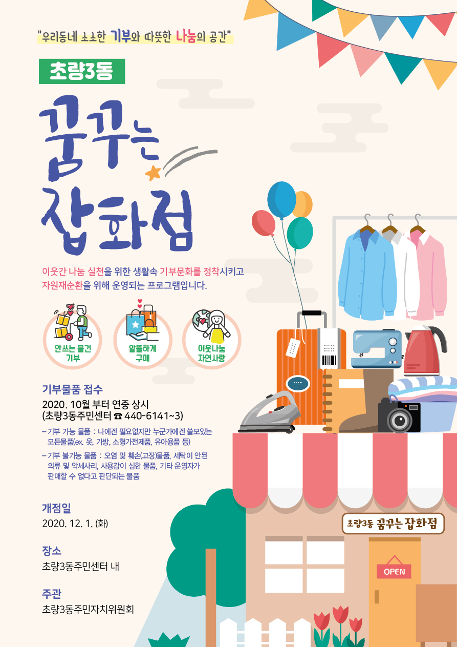 꿈꾸는잡화점 이미지