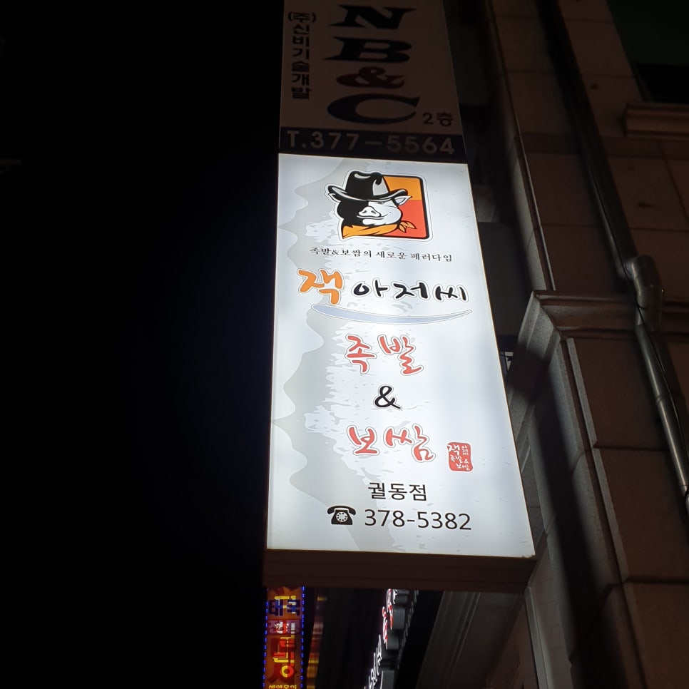 가보족발 이미지