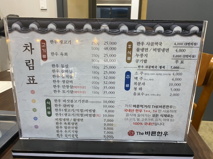 바른먹거리THE바른한우 이미지
