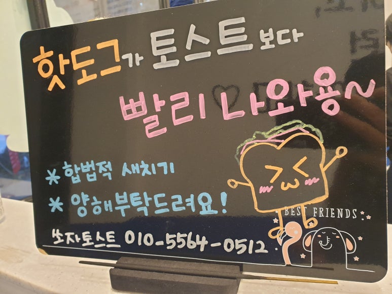 쏘자토스트&핫도그 이미지