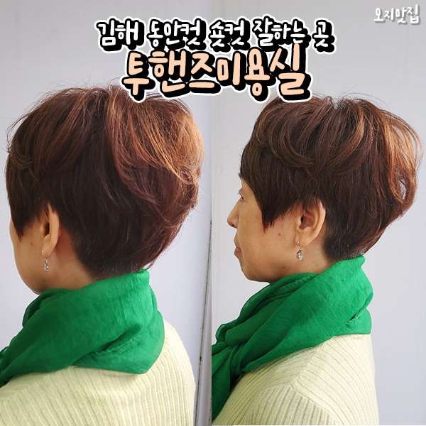 투핸즈미용실 이미지