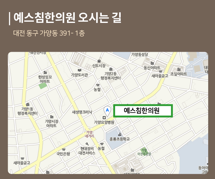 예스침한의원 이미지