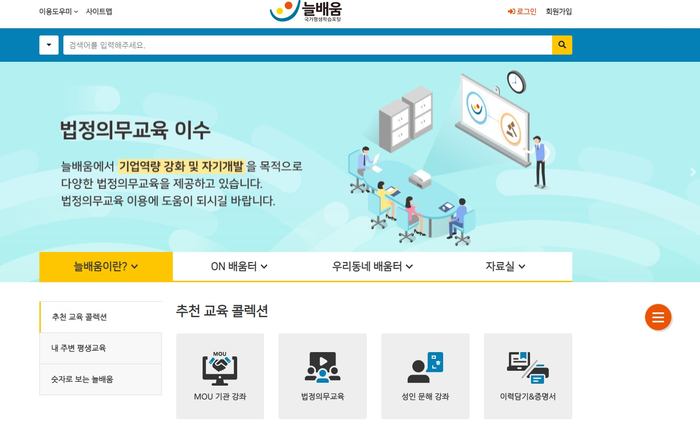 늘배움평생교육원 이미지
