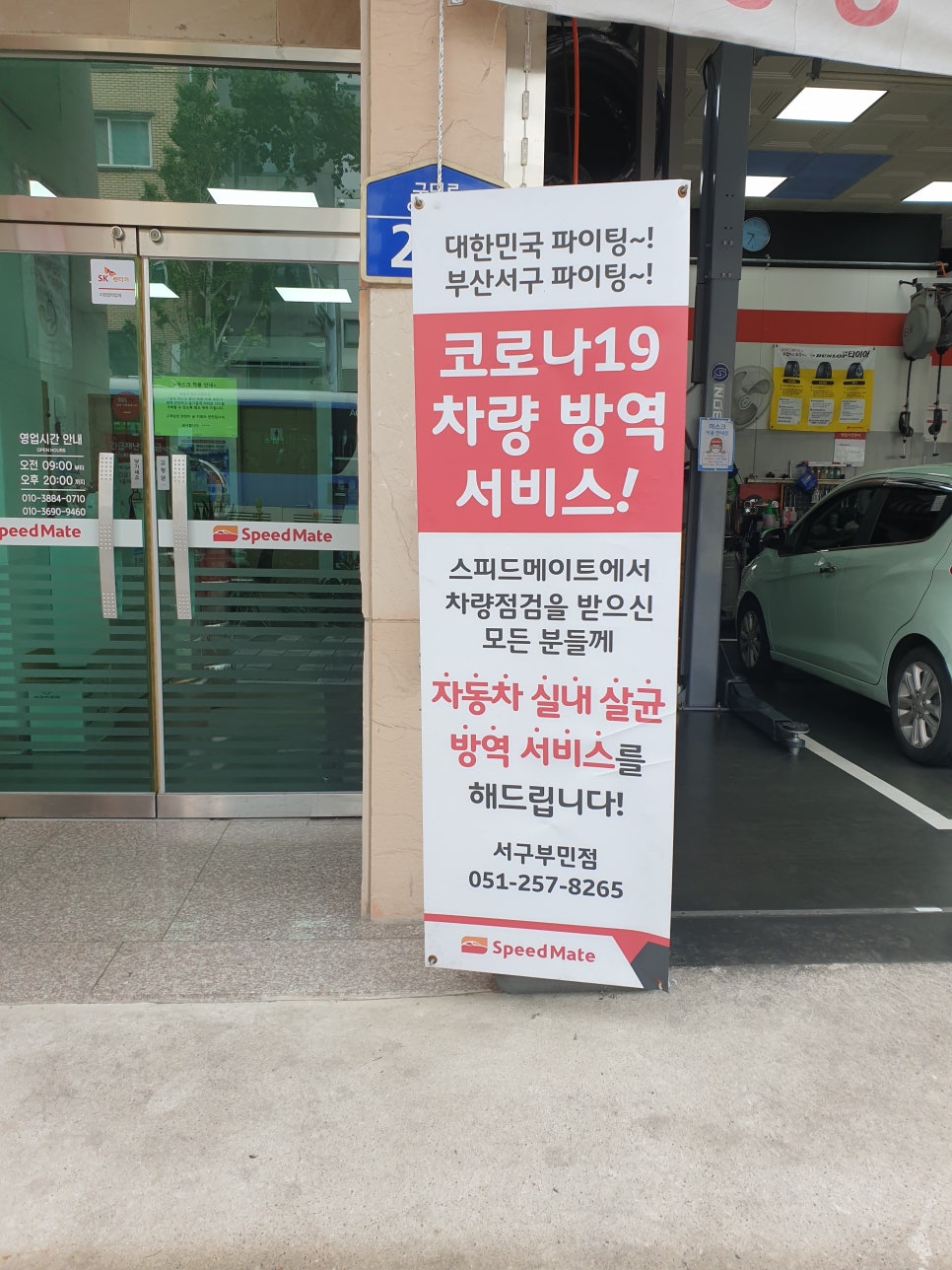 스피드메이트서구 이미지