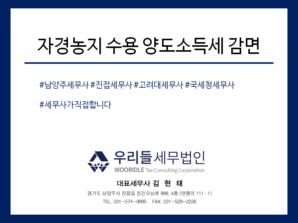 우리들세무법인 이미지