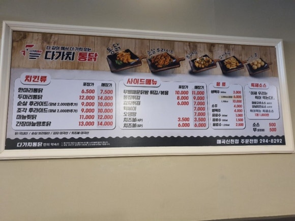 다가치통닭(매곡신천점) 이미지